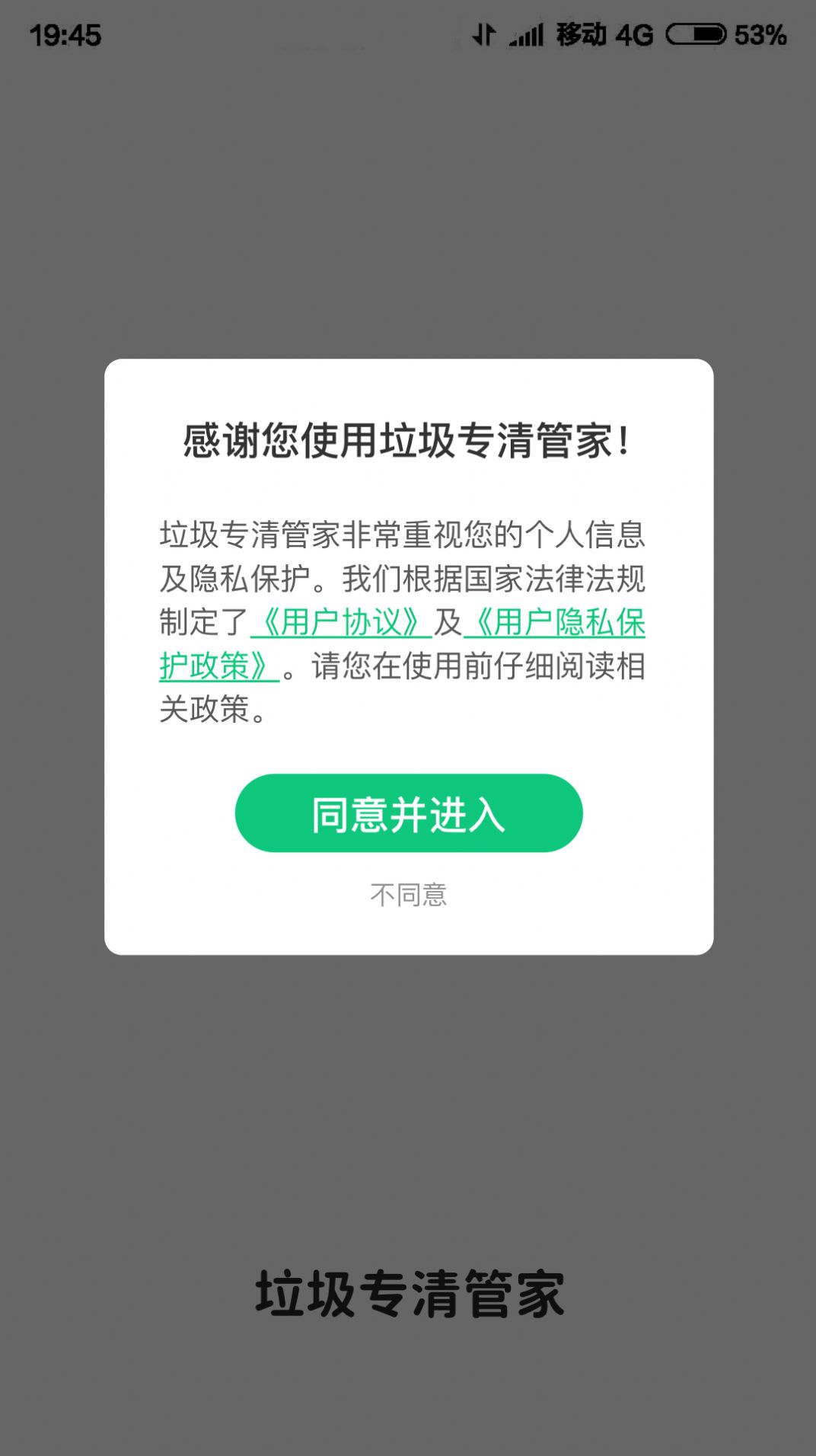 垃圾专清管家软件 图3