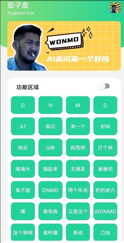 茄子盒手机免费版图2