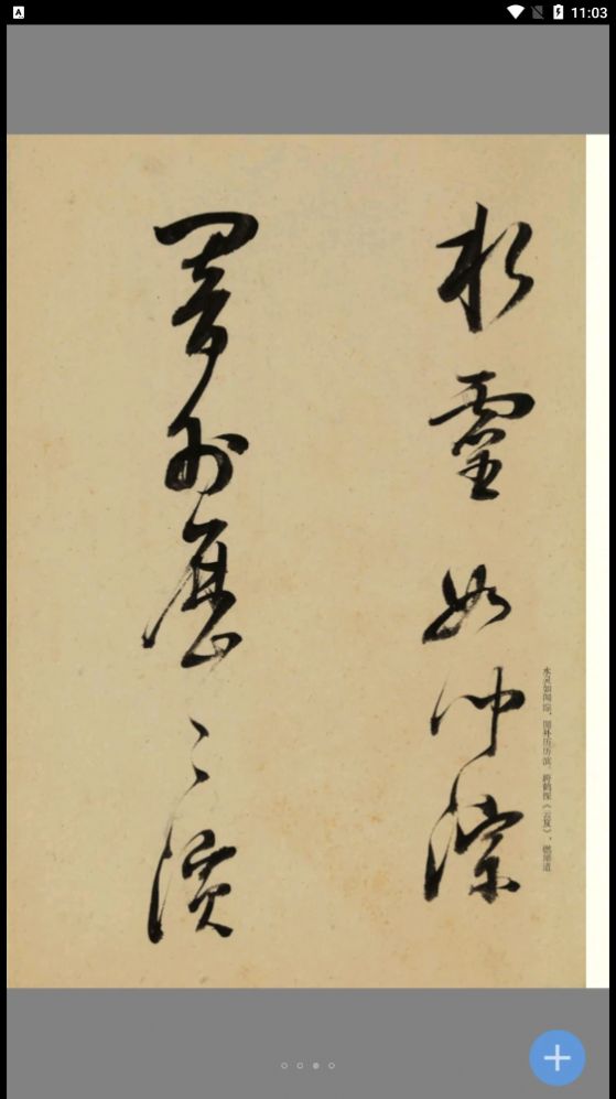 云书法手机版图1