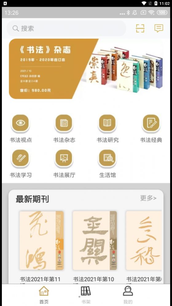 云书法手机版图3
