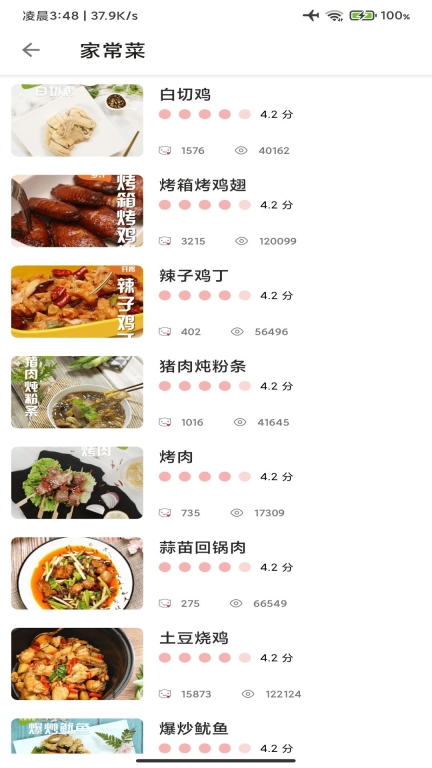 道为宝贝食谱手机版图1