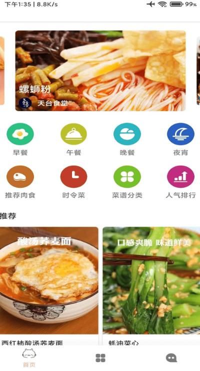 道为宝贝食谱手机版图3