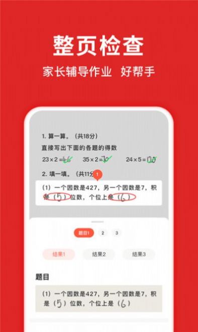 学拍拍手机版图1