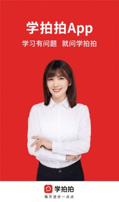 学拍拍手机版图3