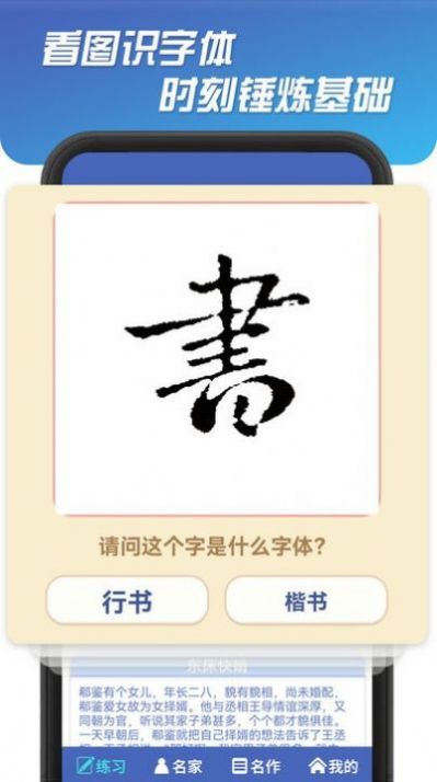 书法达人手机版图1