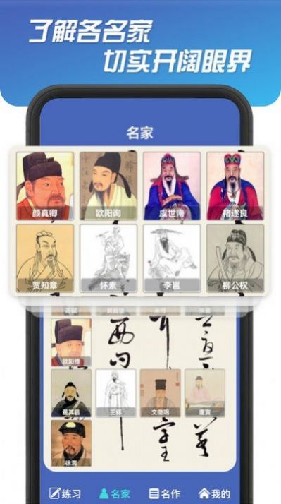 书法达人手机版图2
