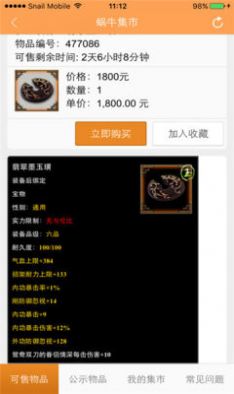 蜗牛集市手机版图2
