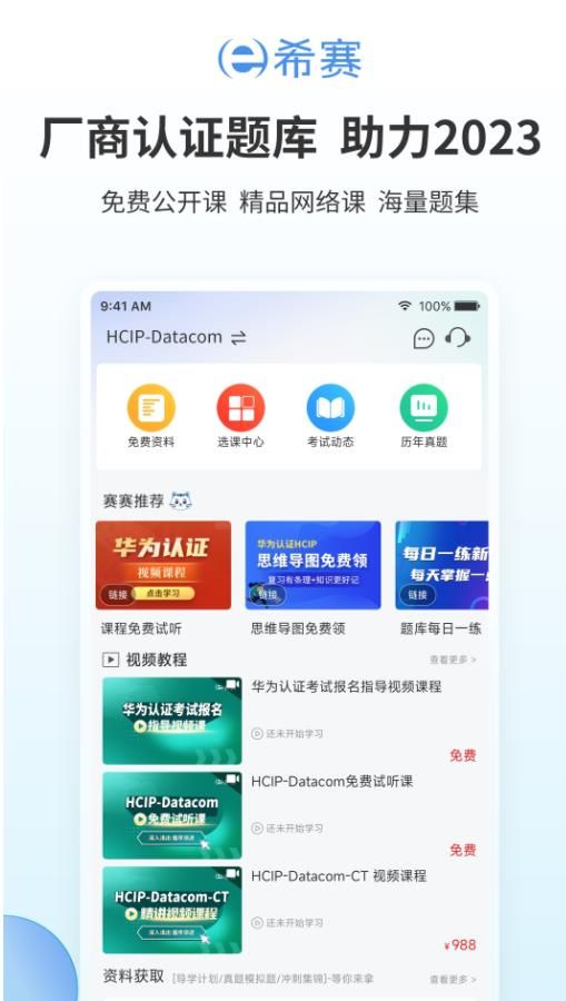 网络工程师厂商认证经典版图3