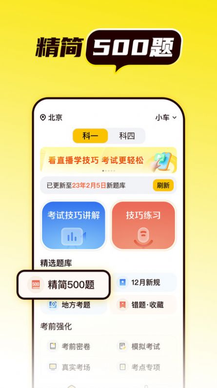 懒人考驾照最新版图1