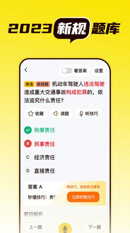 懒人考驾照最新版图2
