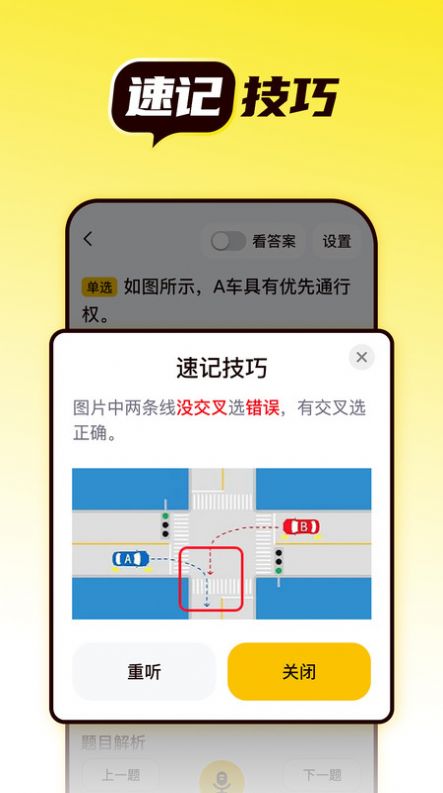 懒人考驾照最新版图3