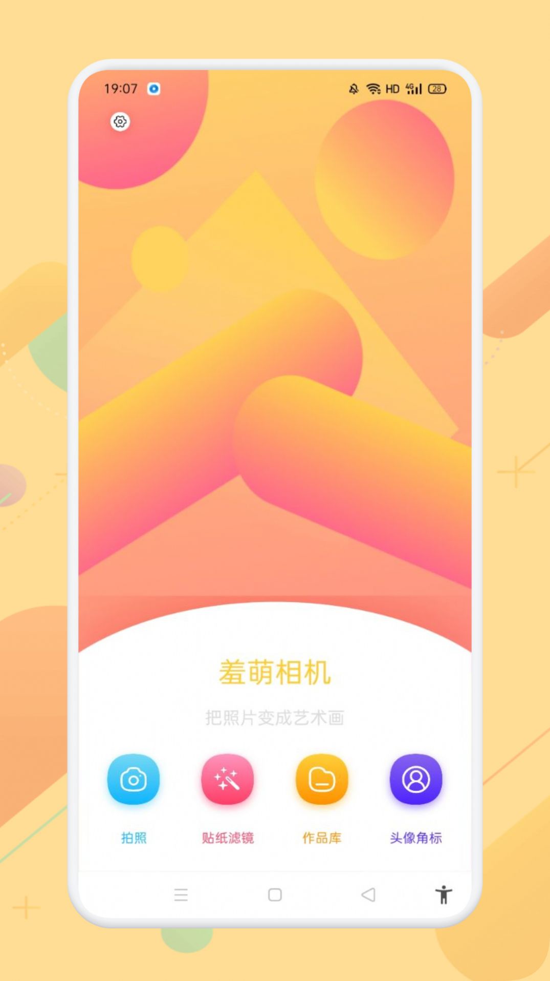 羞萌达人相机 图2