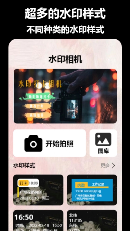 益盈时间地点相机最新版(2)