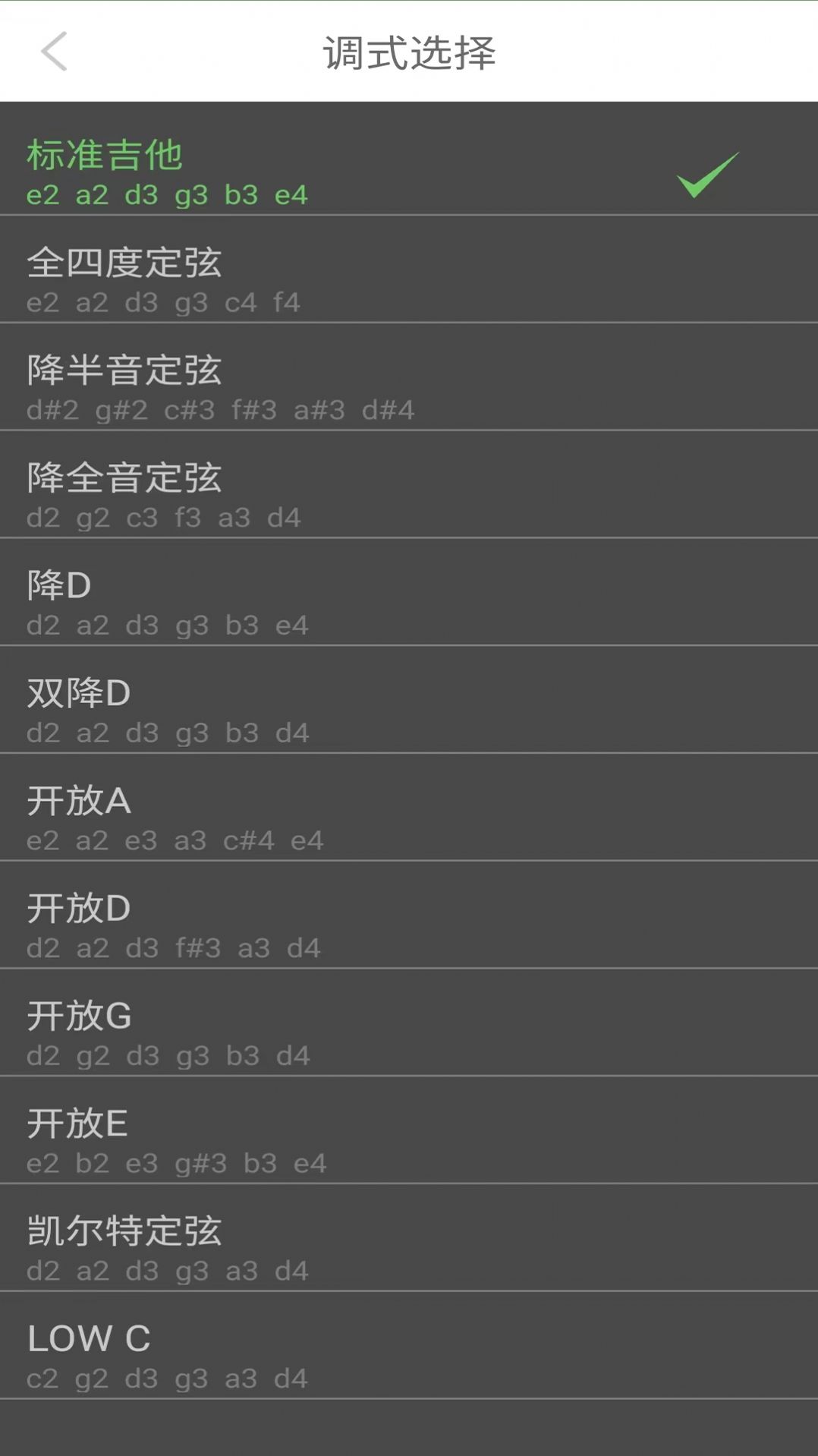 智能吉他调音器手机版图1