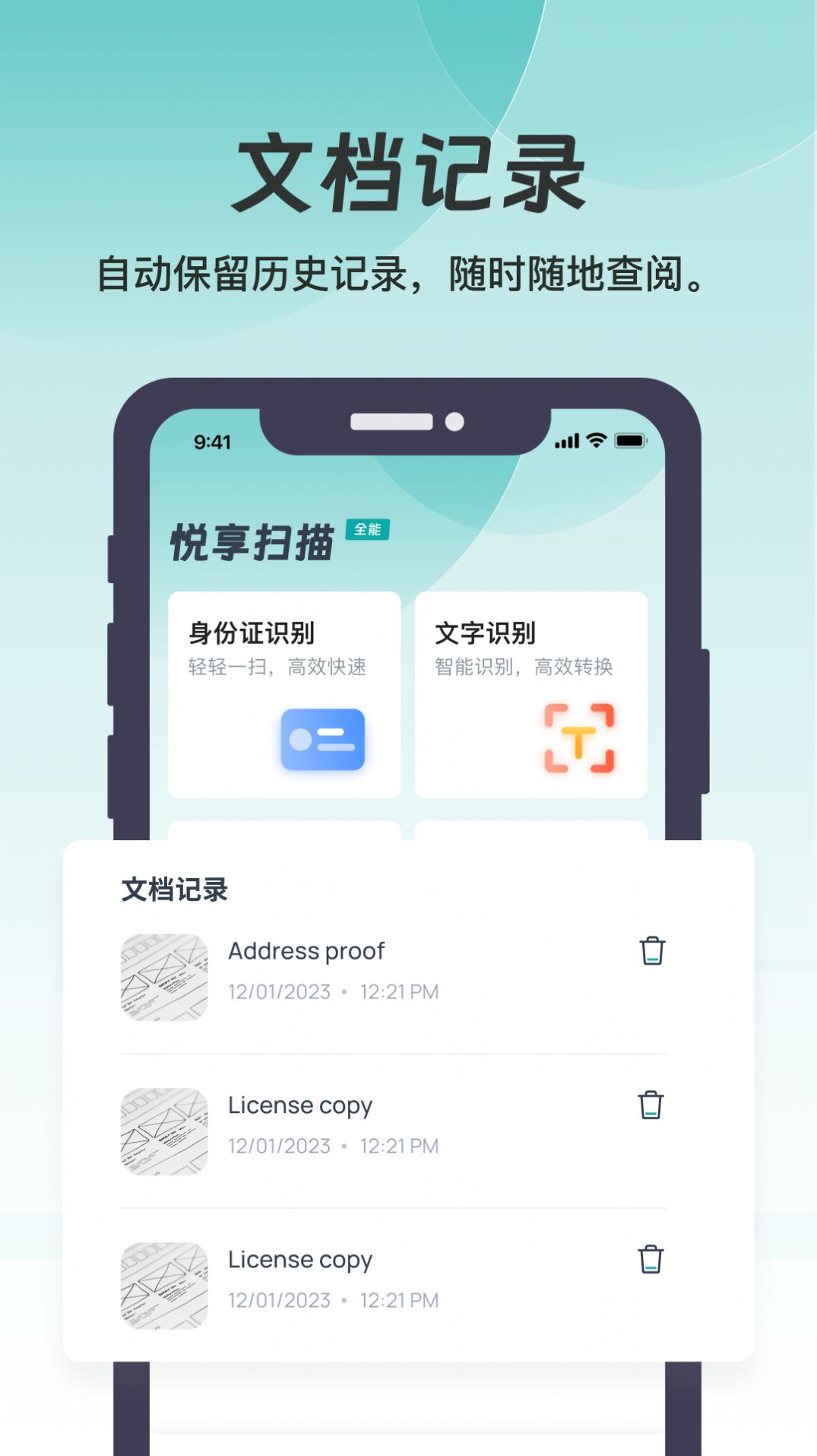 悦享扫描手机版图1