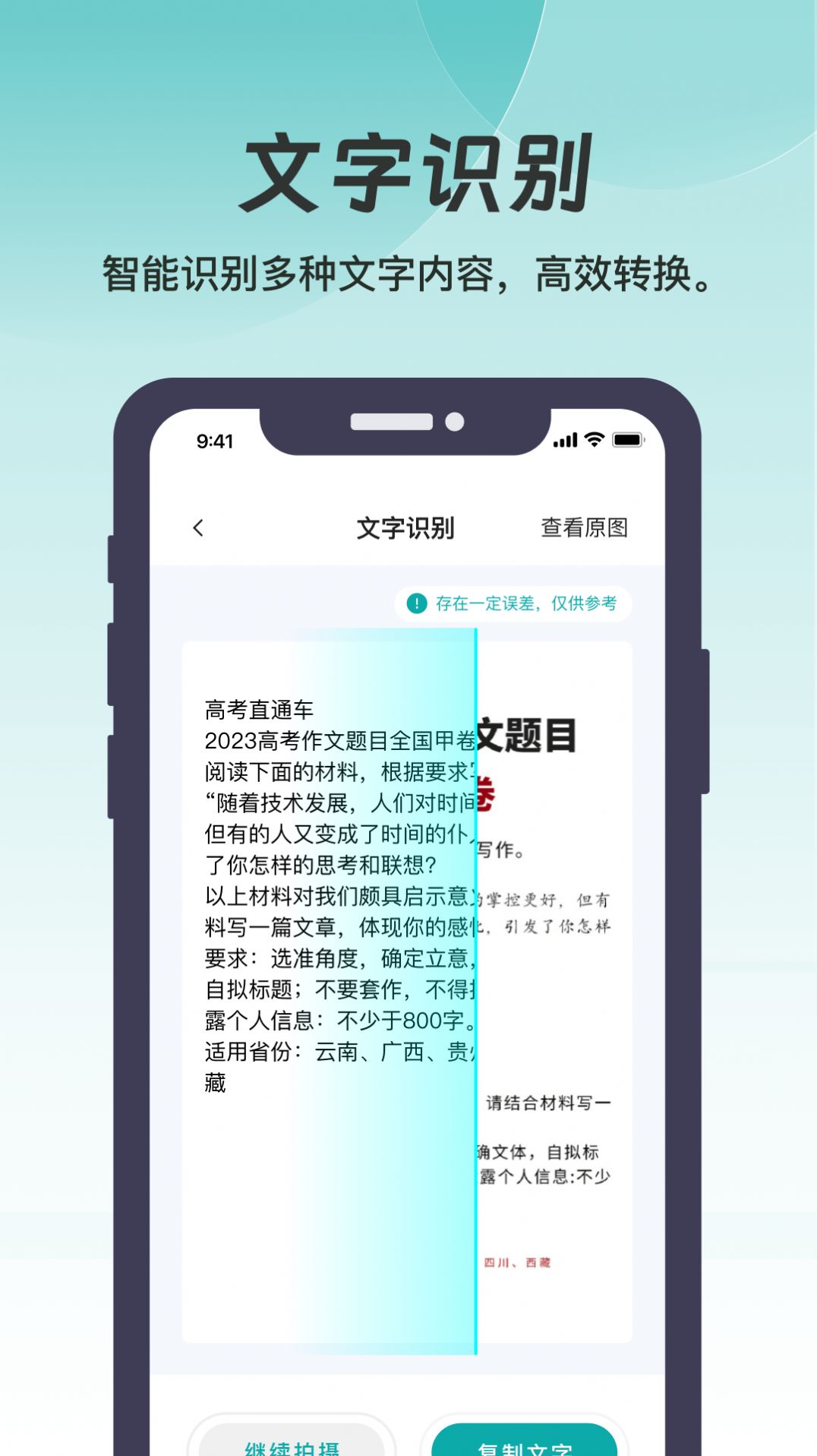 悦享扫描手机版图2