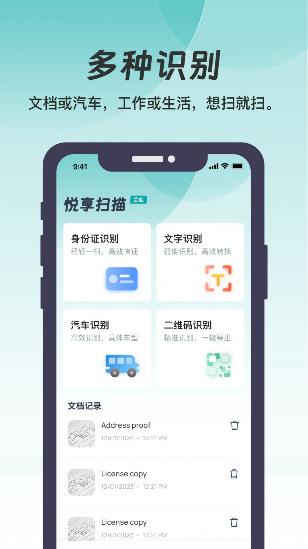 悦享扫描手机版图3