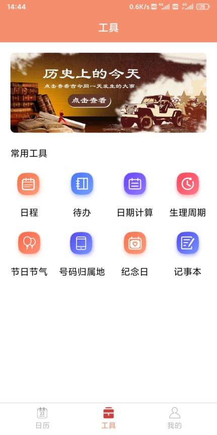 玛科万年历手机版图3
