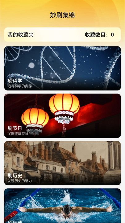 快趣刷刷 图1