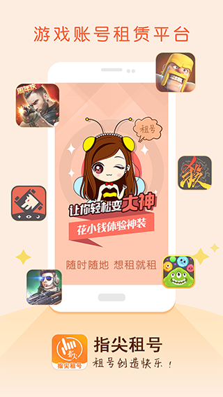 指尖租号图1