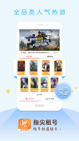 指尖租号图2