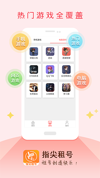 指尖租号图3
