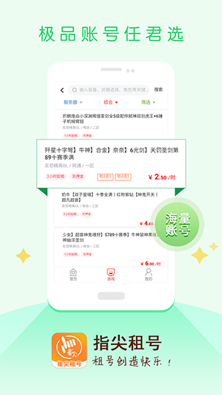 指尖租号图4