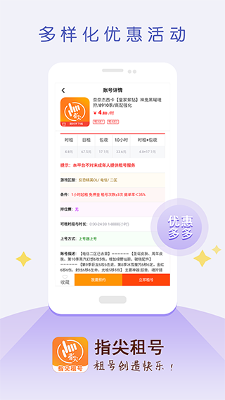 指尖租号图5
