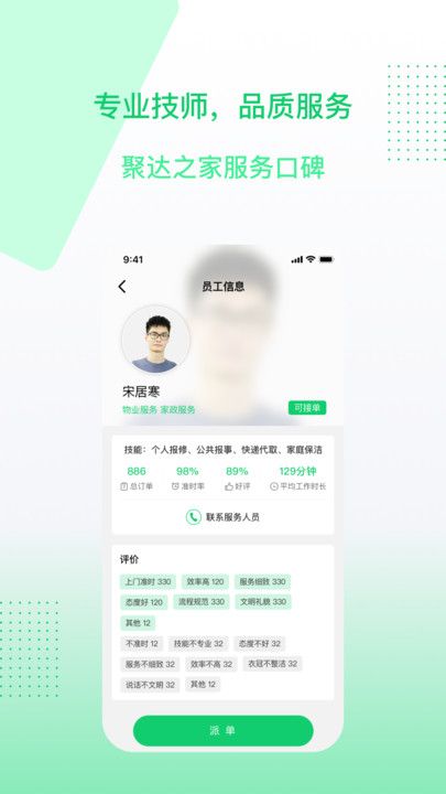 聚达之家服务端软件 图3