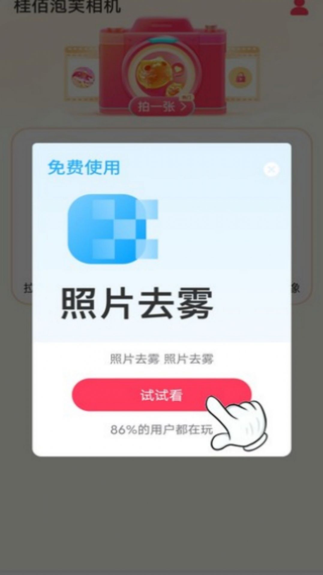 桂佰泡芙相机软件 (1)