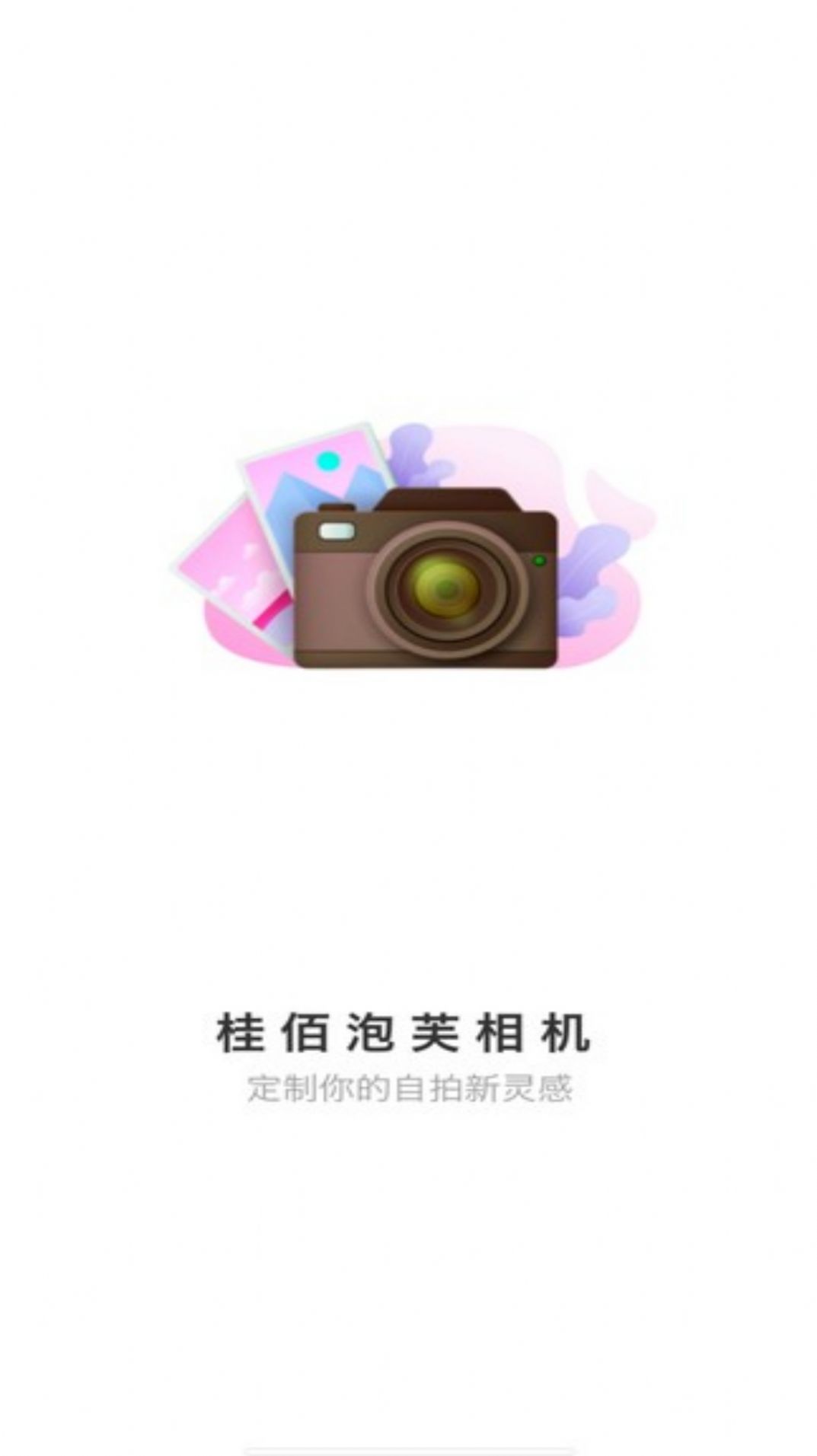 桂佰泡芙相机软件 (2)