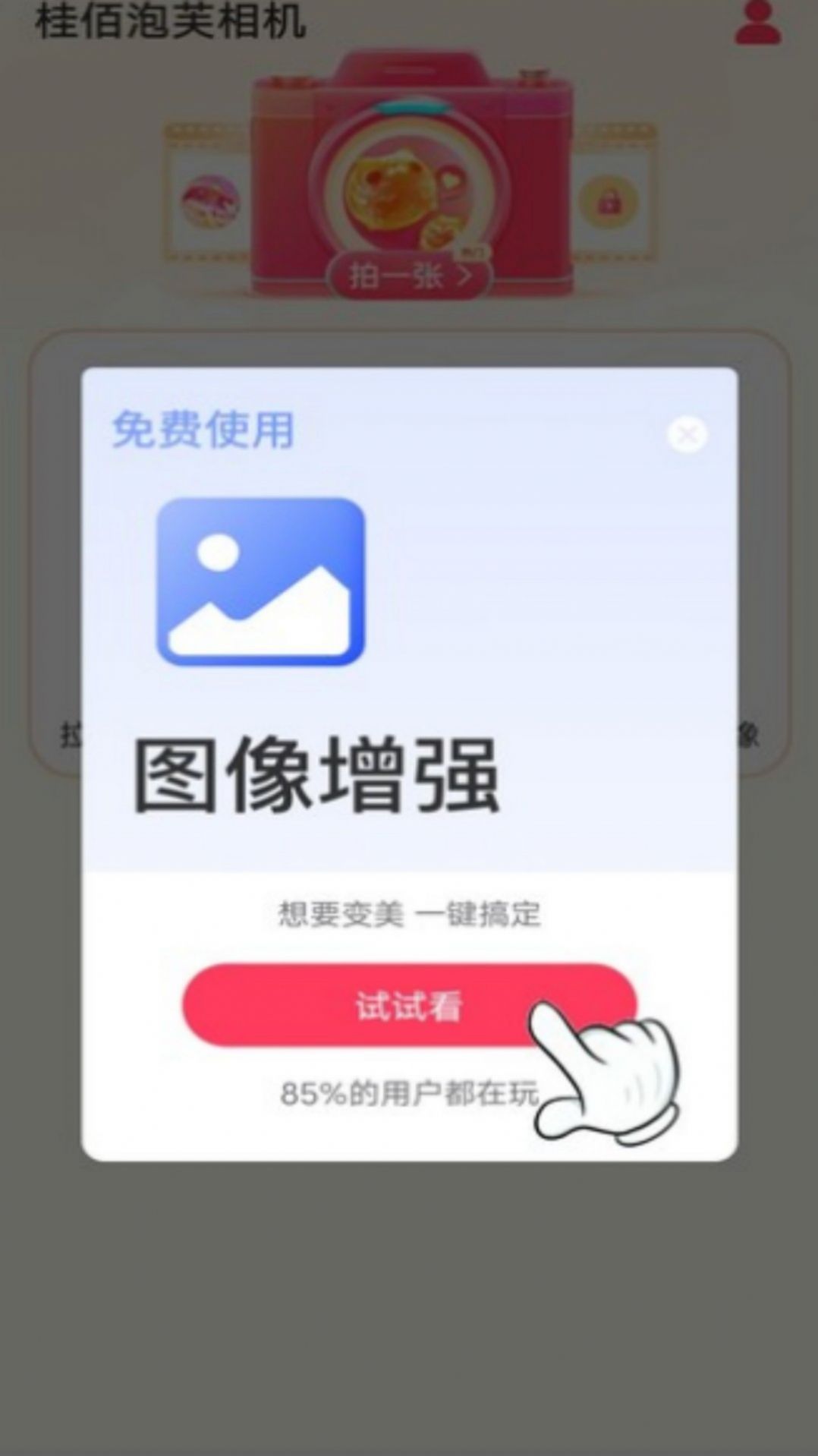 桂佰泡芙相机软件 (3)