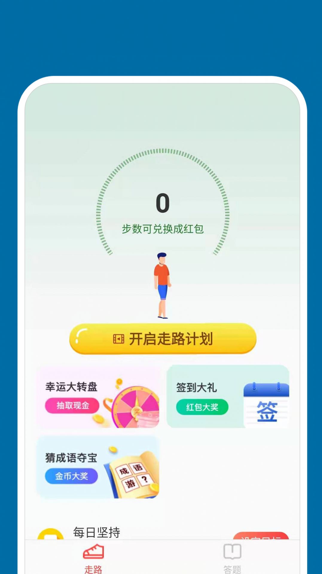 快步取宝手机版图3