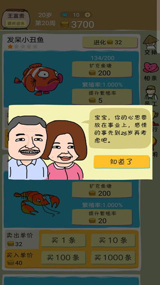 鱼王大亨图3
