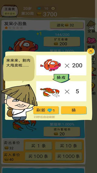 鱼王大亨图4