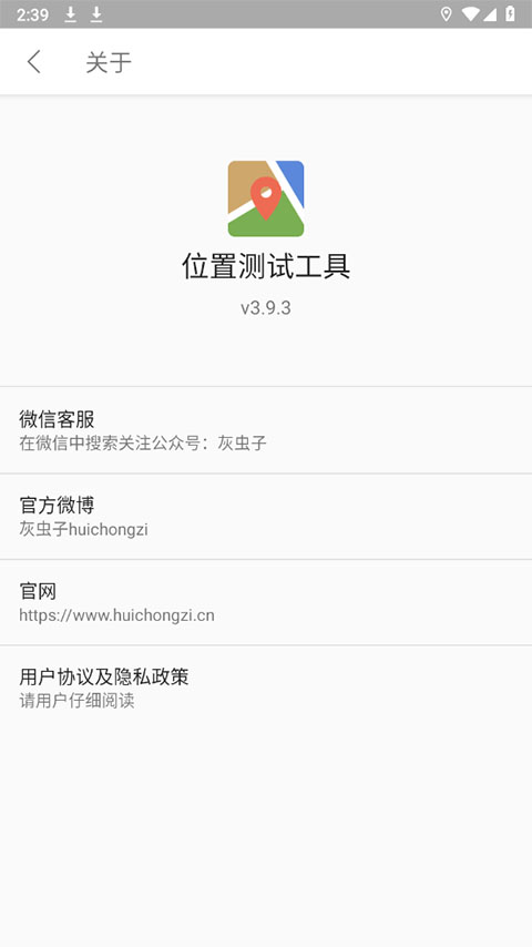 位置伪装大师(位置测试工具)图4