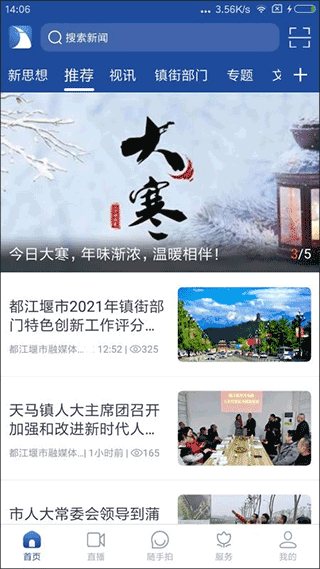 都江堰发布图1
