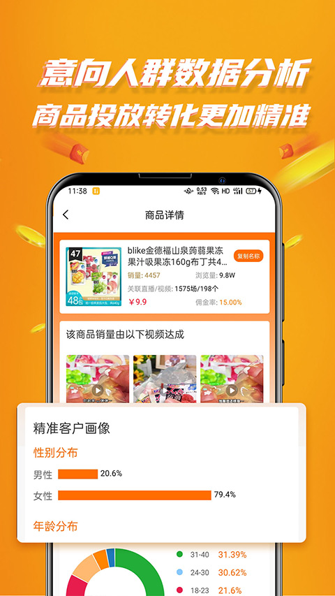视频带货神器图2