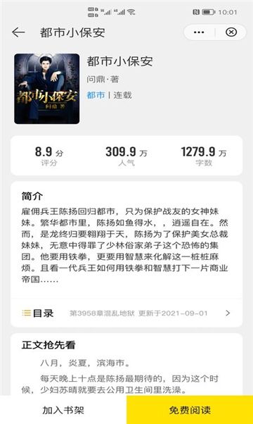 企鹅小说阅读器