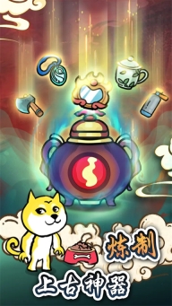 炼丹模拟器图4