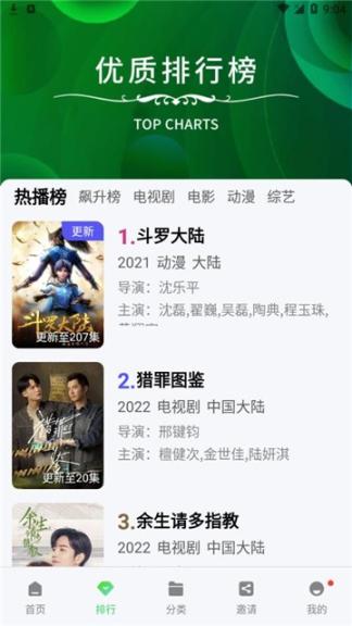 影视森林观影图1