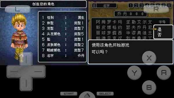 勇者斗恶龙最新版(1)