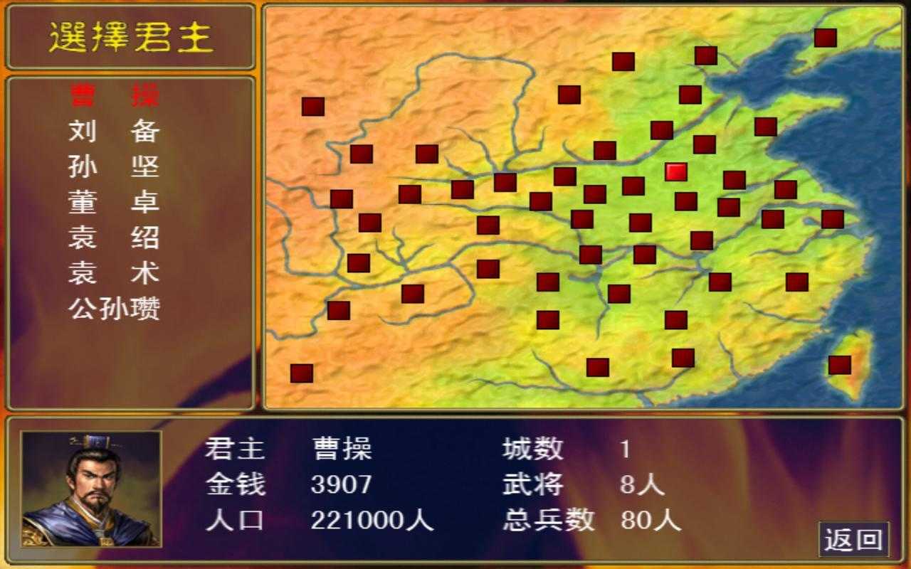 三国群英传1单机版(2)