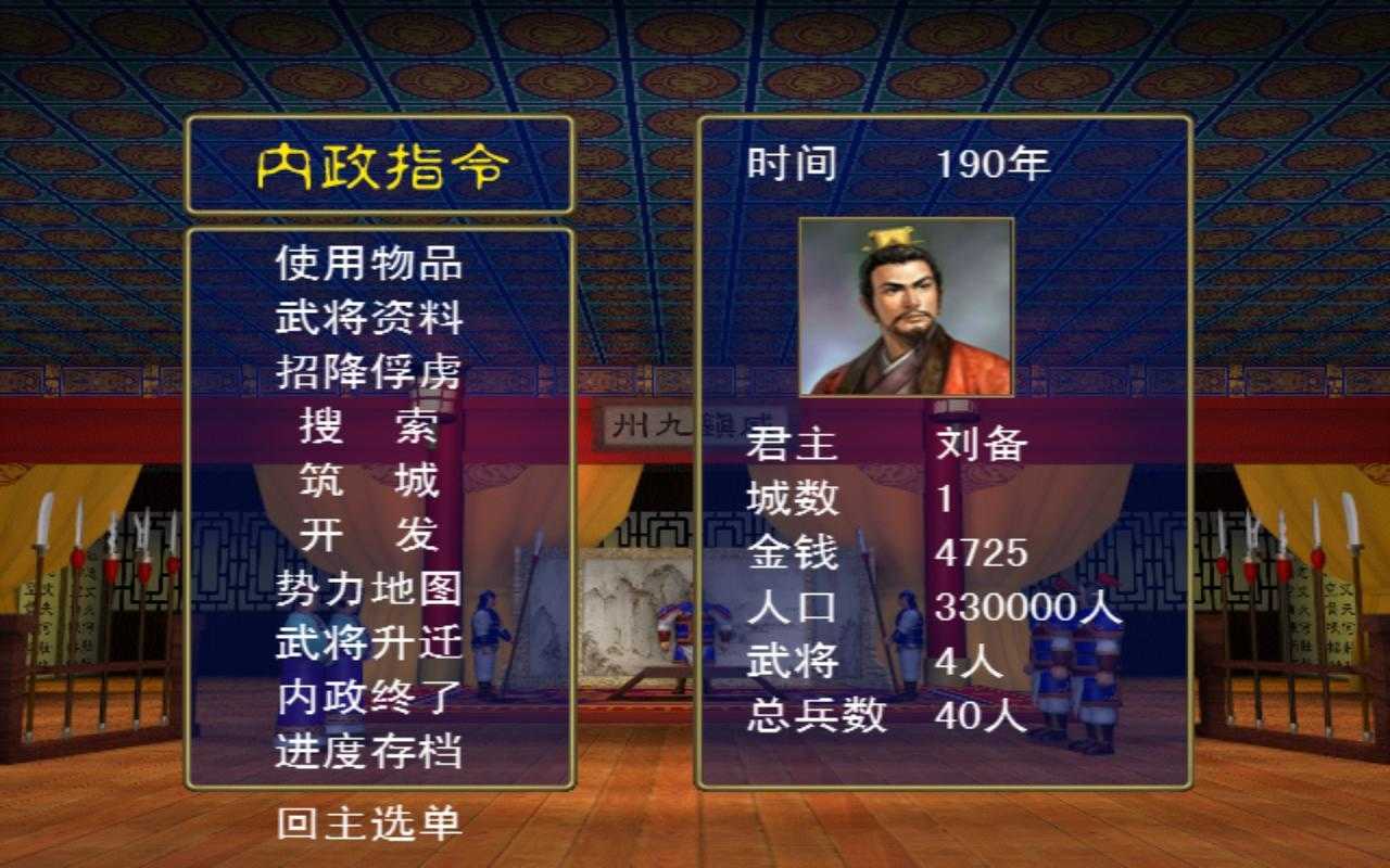 三国群英传1单机版(3)