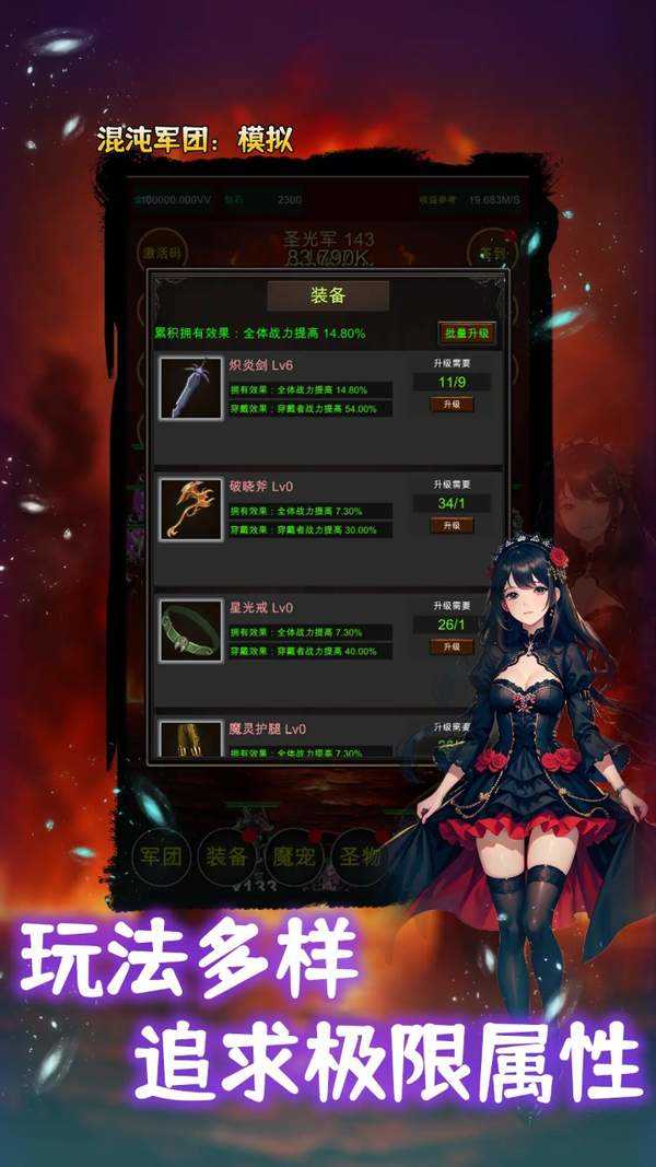 混沌军团：模拟截图3