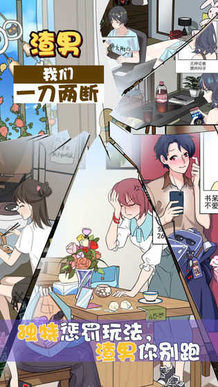 再见吧渣男免广告版图1