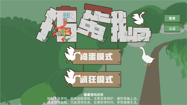 捣蛋鹅之无名大鹅