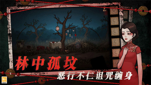 山村老屋4之深林魅影正版图1
