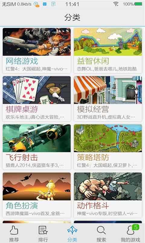 vivo中心(GameCenter)图3