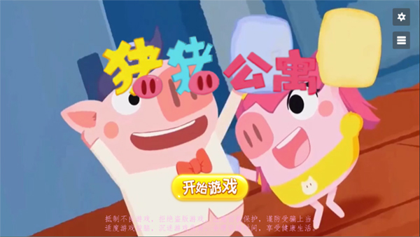 猪猪公寓正版(1)